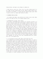지적장애인의 성(성폭력 포함)에 대한 통념 분석과 올바른 성가치관 기술하시오 2페이지