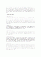 건강가정론 2페이지