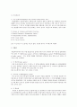 미국경찰제도와 한국경찰제도의 비교  2페이지