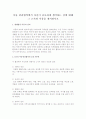아동 권리협약에서 자신이 중요하게 생각하는 것에 대해 그 근거와 이유를 제시하시오 1페이지