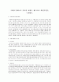사회보장제도의 장점과 단점을 제시하고 개선방안을 논하시오 1페이지
