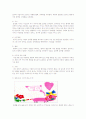 아동 미술작품 감상에 대한 자기 견해 3페이지