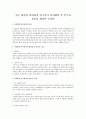 연구 대상과 관련하여 연구자가 유의해야 할 연구의 윤리의 대하여 논하라  1페이지