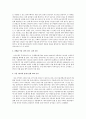 부동산 전세대란 원인과 대응 정책 8페이지