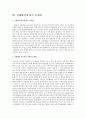 부동산 전세대란 원인과 대응 정책 9페이지