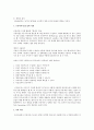 프라이버시보호정책에 대한 설명, 사례, 자기생각  2페이지