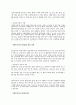 자원봉사센터의 사업이 활성화 될 수 있는 방안기술 2페이지