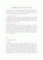 인구정책을 기능론과 갈등론으로 서술  1페이지