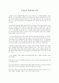 우리나라 항공법의 성격 1페이지