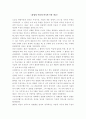 유럽의 현대무용과 미국의현대무용 비교 1페이지