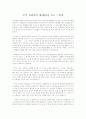 주부 김광자의 제3활동을 보고 느낀점 1페이지