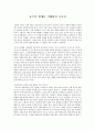 중국이 세계를 지배하면 독후감 1페이지