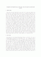아동발달의 세 영역(생물학적 발달, 인지적 발달, 사회 정서적 발달)의 상호작용에 관해 논하시오 1페이지