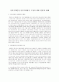 지적장애인의 성폭력피해의 특성과 피해 현황에 대해  1페이지