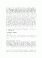 지적장애인의 성폭력피해의 특성과 피해 현황에 대해  4페이지