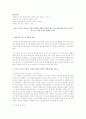 부모교육(상호교류 분석이론, 유아기 자율성 발달을 위한 부모의 역할) 4페이지