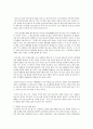 외래종의 유입과 대책  3페이지