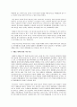 외래종의 유입과 대책  7페이지