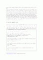 도박에 따른 대인관계와 학업성적 문제 연구 조사 4페이지