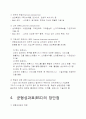 관리회계부문에서 BSC에 대해서  3페이지