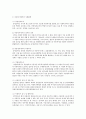 아동복지의 개념에 대해 설명하고, 우리나라의 아동복지에서 실시하고 있는 아동복지제도를 가정, 학교, 사회로 분류하여 내용을 간략하게 설명하시오 3페이지