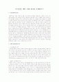 여가산업 개발 사례 제시와 마케팅믹스 1페이지
