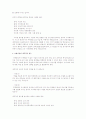 여가산업 개발 사례 제시와 마케팅믹스 3페이지