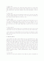 여가산업 개발 사례 제시와 마케팅믹스 5페이지