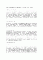 현재 한국 교회가 갖고 있는 문제 중 넘어야 할 문제, 극복해야 할 문제 어떻게 할 것인가? 2페이지