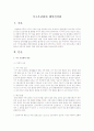 지구온난화와 해양산성화 1페이지