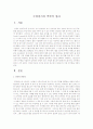 수영경기의 역학적 원리 1페이지