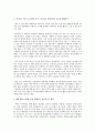 군대의 조직문화를 하나의 은유를 바탕으로 분석 (신세대 병사들의 관점)  2페이지
