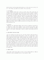 군대의 조직문화를 하나의 은유를 바탕으로 분석 (신세대 병사들의 관점)  3페이지