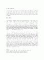 군대의 조직문화를 하나의 은유를 바탕으로 분석 (신세대 병사들의 관점)  4페이지
