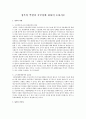정부의 역할과 공공성에 관하여 논하시오 1페이지