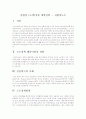 친환경 (녹색)상품 개발전략  1페이지