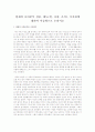 현재의 나의분석 성품, 태도(일, 사람, 조직), 가치관에 대하여 서술형으로 논하시오 1페이지