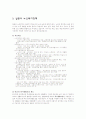 일본은 어떤 나라인가 5페이지