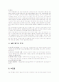 일본은 어떤 나라인가 6페이지