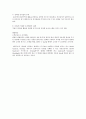 CRM 성공사례, 실패사례 4페이지