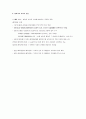 아동발달과 학습 내용 5페이지