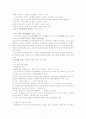 복지사1급 시험을 대비하기 위한 자기만의 요약정리  4페이지