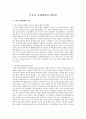 부동산 규제완화의 장단점 1페이지