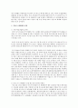 부동산 규제완화의 장단점 2페이지