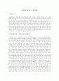 버블경제 및 금융시장  1페이지