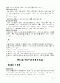  공공부조의 개요와 특성 3페이지