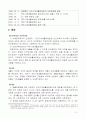  공공부조의 개요와 특성 5페이지