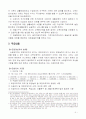  공공부조의 개요와 특성 6페이지