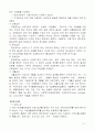  공공부조의 개요와 특성 9페이지