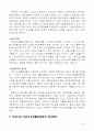 공공부조의 개요와 특성 15페이지